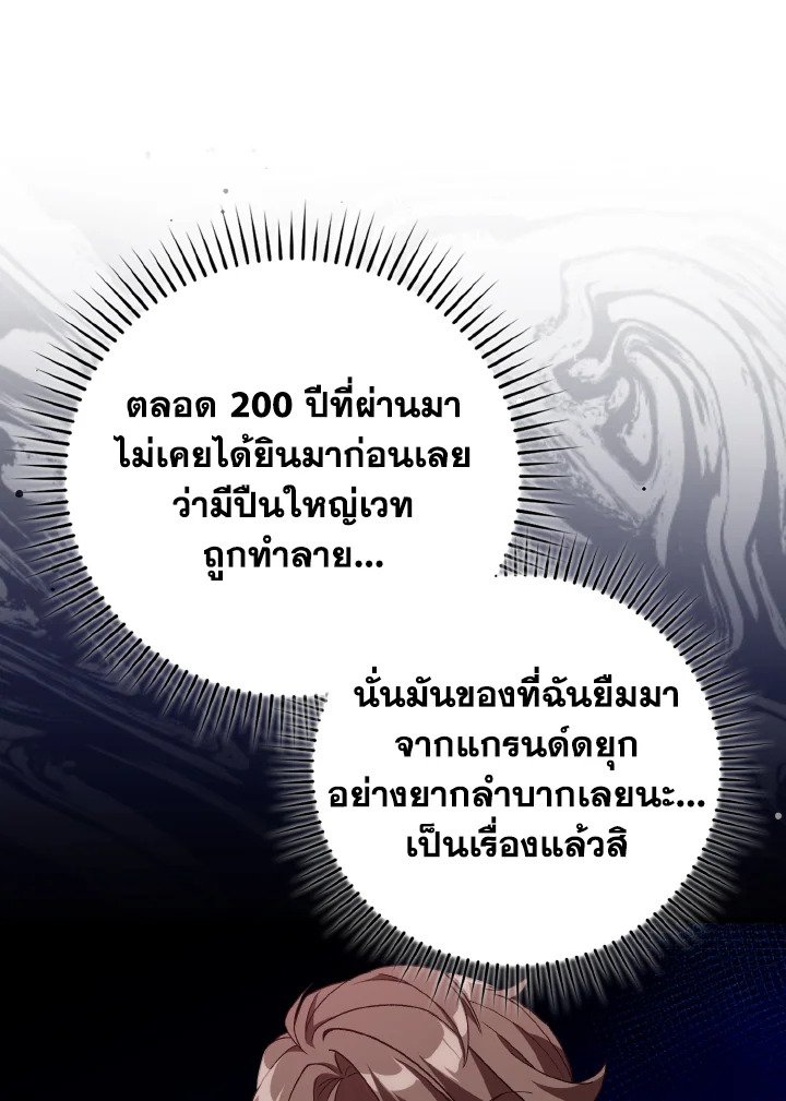 Max Level Player ตอนที่ 81 page 111