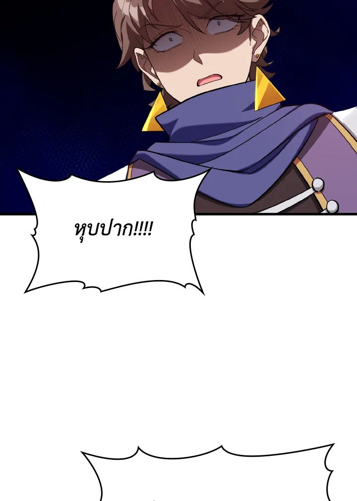 Max Level Player ตอนที่ 81 page 112