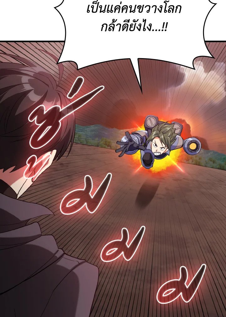 Max Level Player ตอนที่ 81 page 113