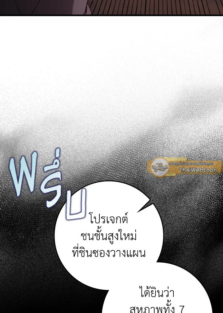 Max Level Player ตอนที่ 81 page 114