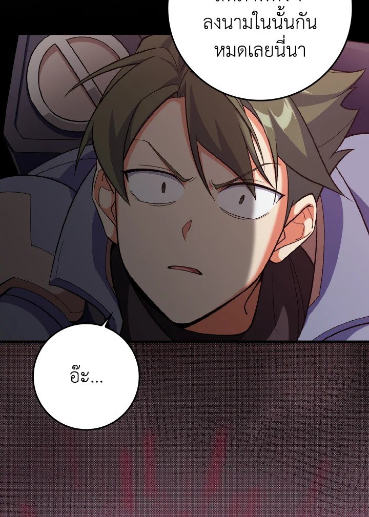 Max Level Player ตอนที่ 81 page 115