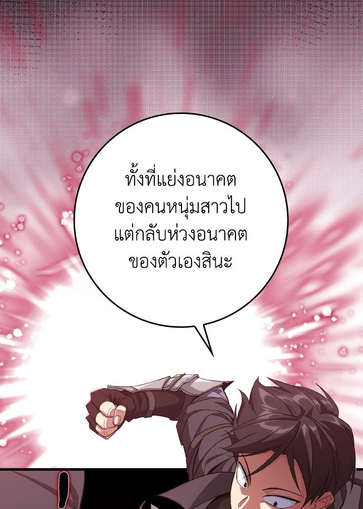 Max Level Player ตอนที่ 81 page 116