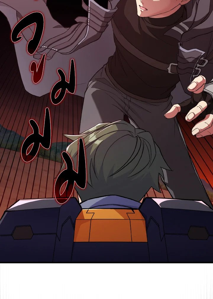 Max Level Player ตอนที่ 81 page 117