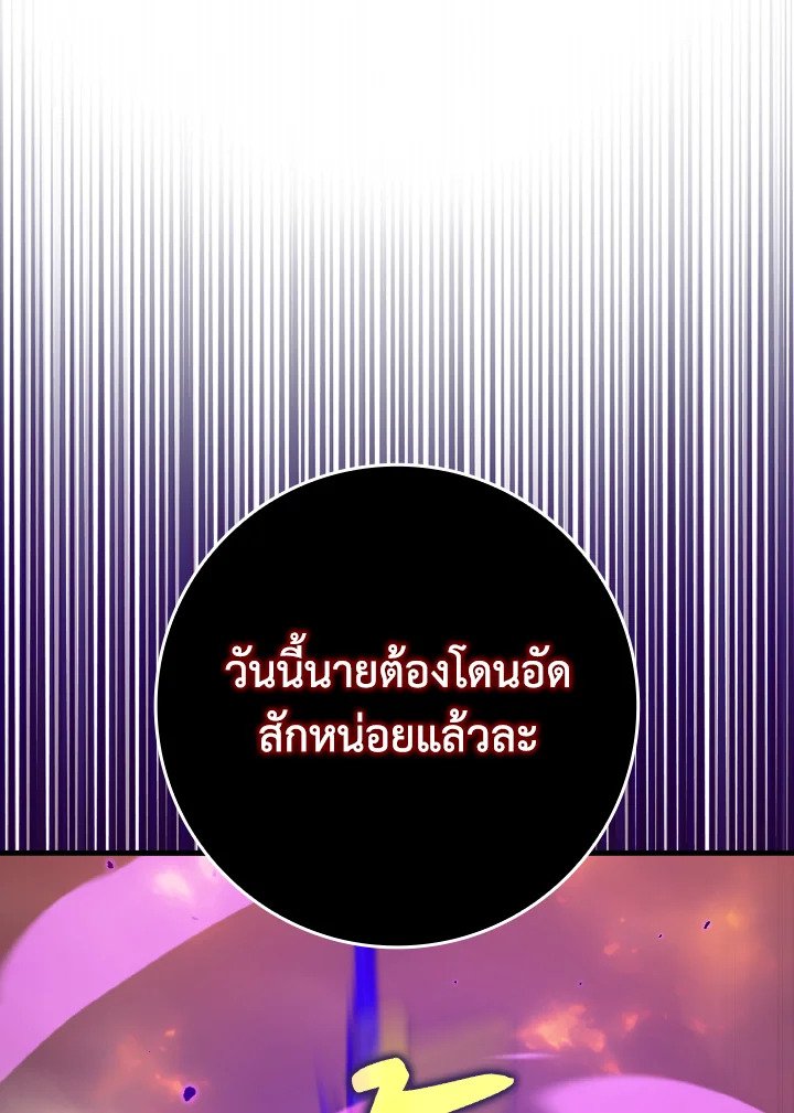 Max Level Player ตอนที่ 81 page 118