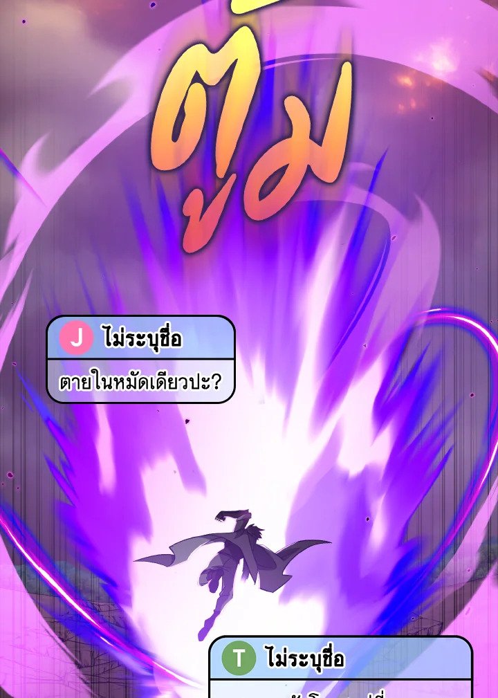 Max Level Player ตอนที่ 81 page 119