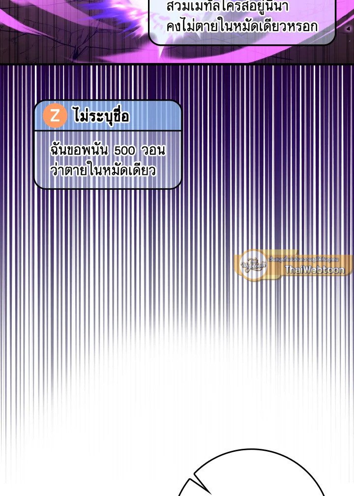 Max Level Player ตอนที่ 81 page 120