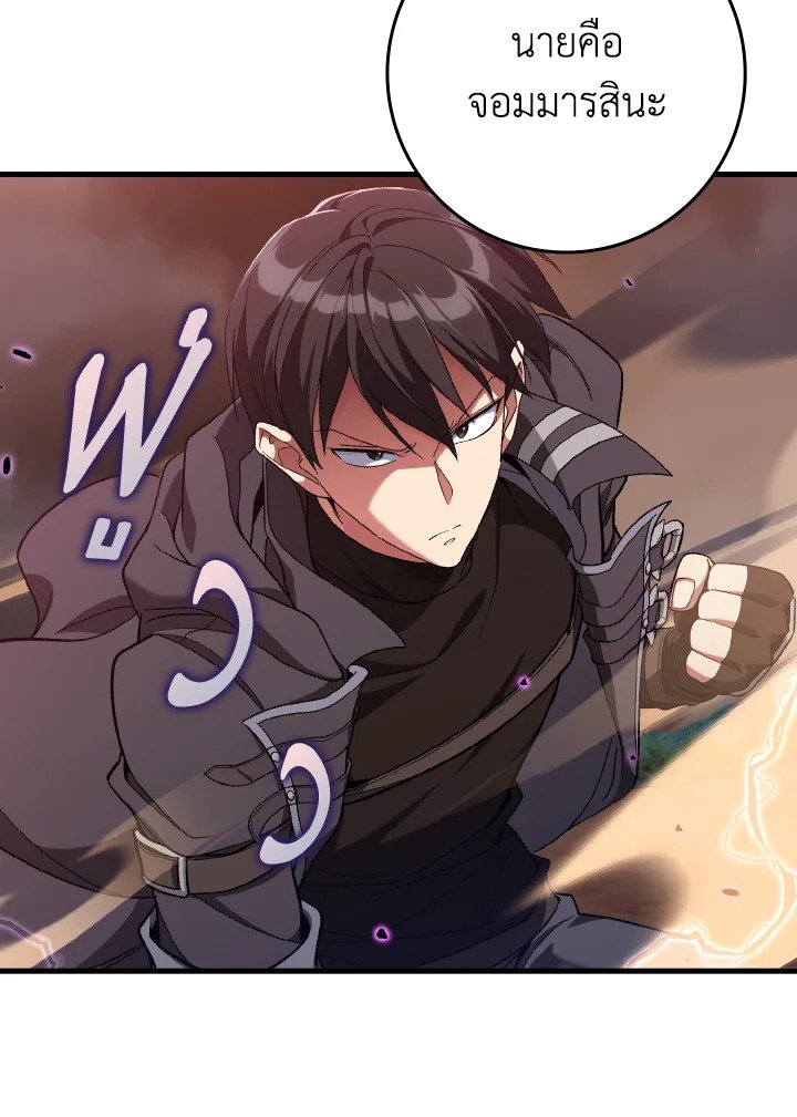 Max Level Player ตอนที่ 81 page 121