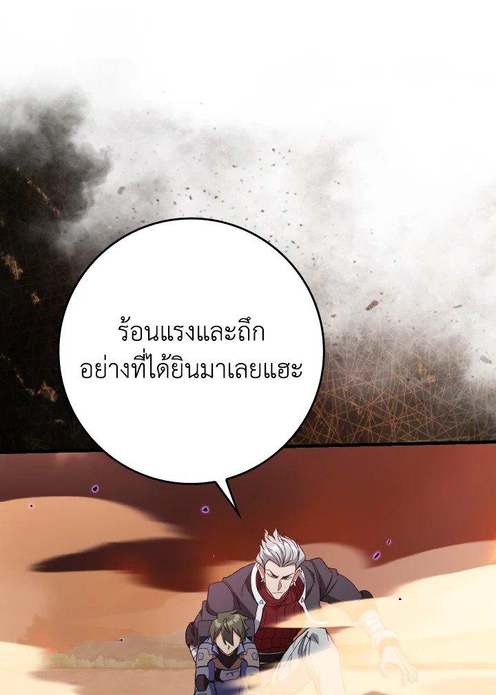 Max Level Player ตอนที่ 81 page 122
