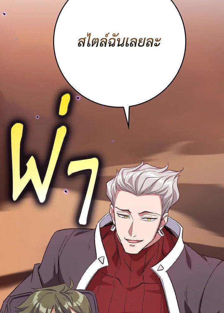 Max Level Player ตอนที่ 81 page 124