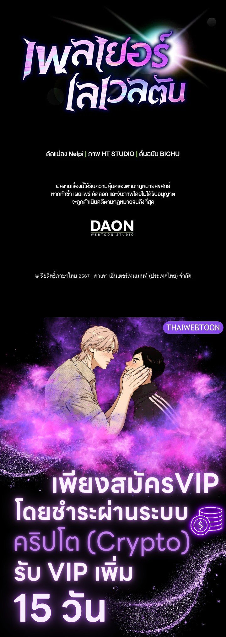 Max Level Player ตอนที่ 81 page 127