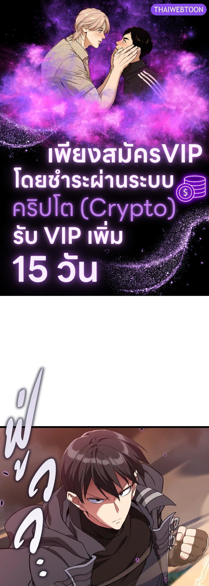 Max Level Player ตอนที่ 82 page 0