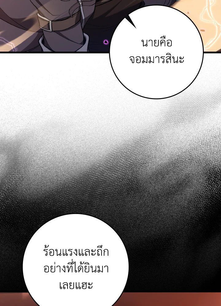 Max Level Player ตอนที่ 82 page 1