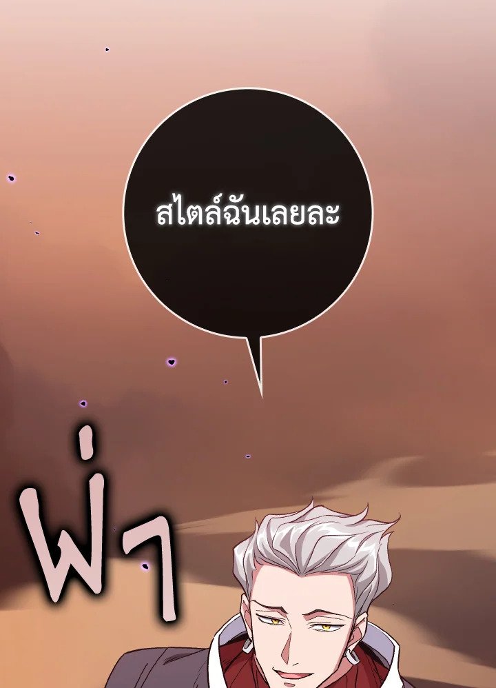 Max Level Player ตอนที่ 82 page 3