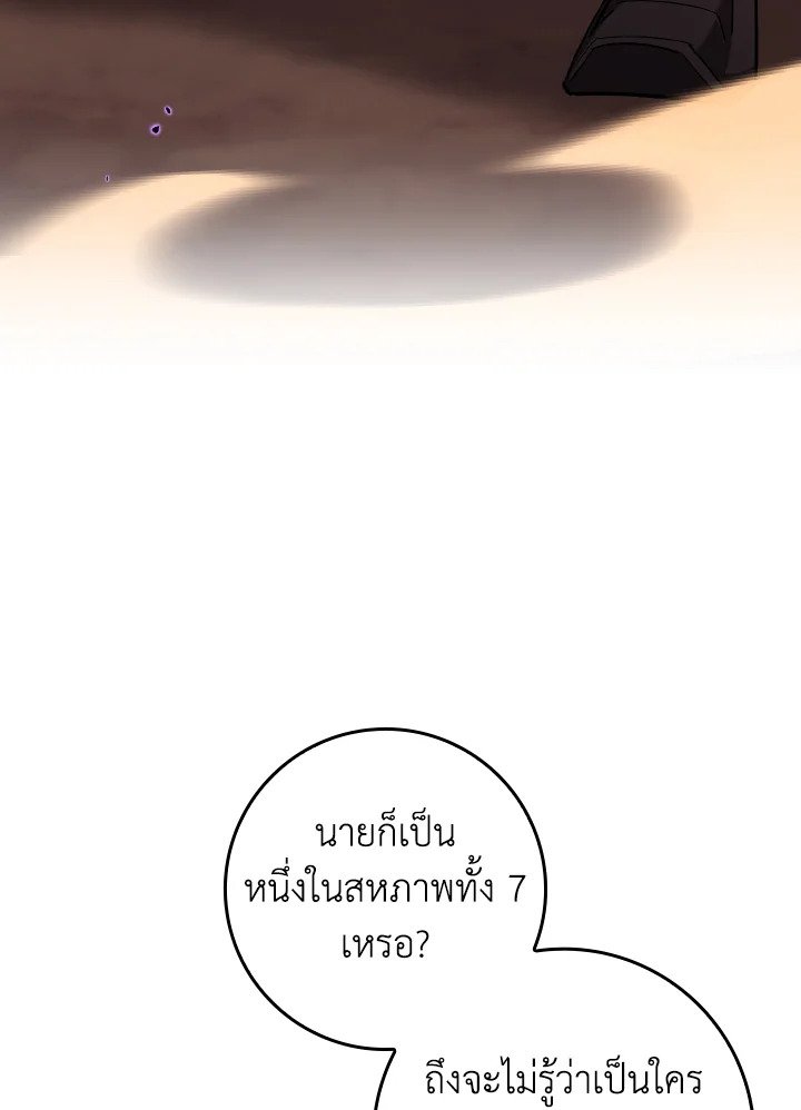 Max Level Player ตอนที่ 82 page 5