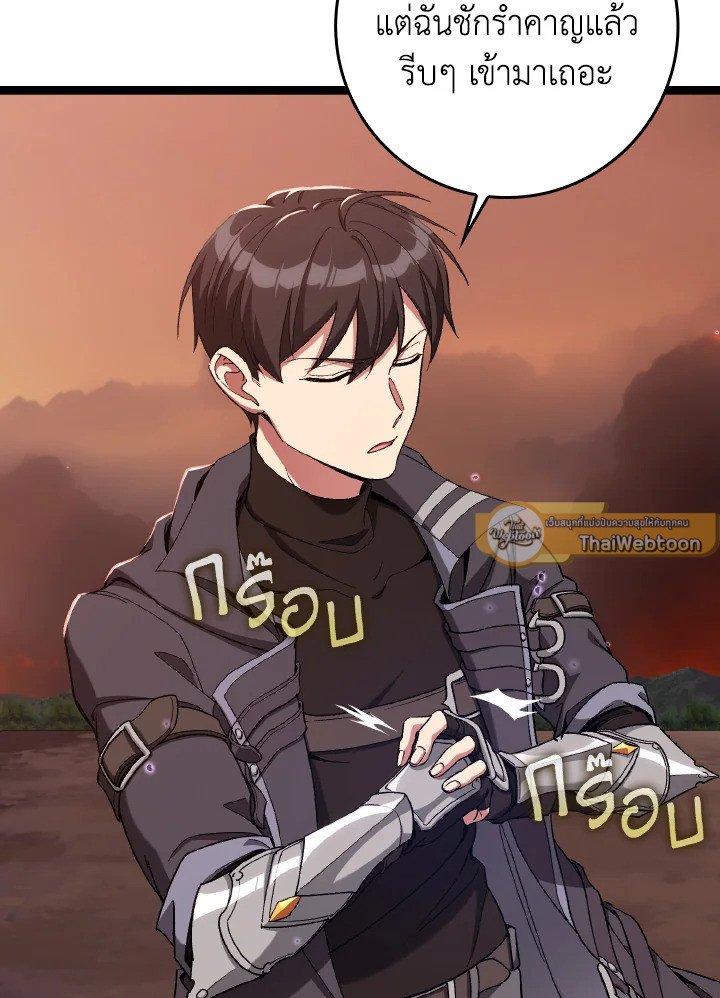 Max Level Player ตอนที่ 82 page 6