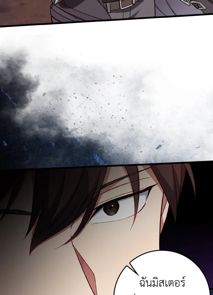 Max Level Player ตอนที่ 82 page 7