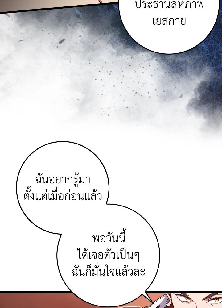 Max Level Player ตอนที่ 82 page 8