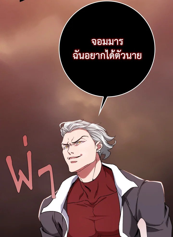 Max Level Player ตอนที่ 82 page 11