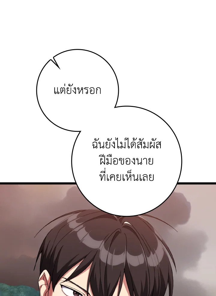 Max Level Player ตอนที่ 82 page 13