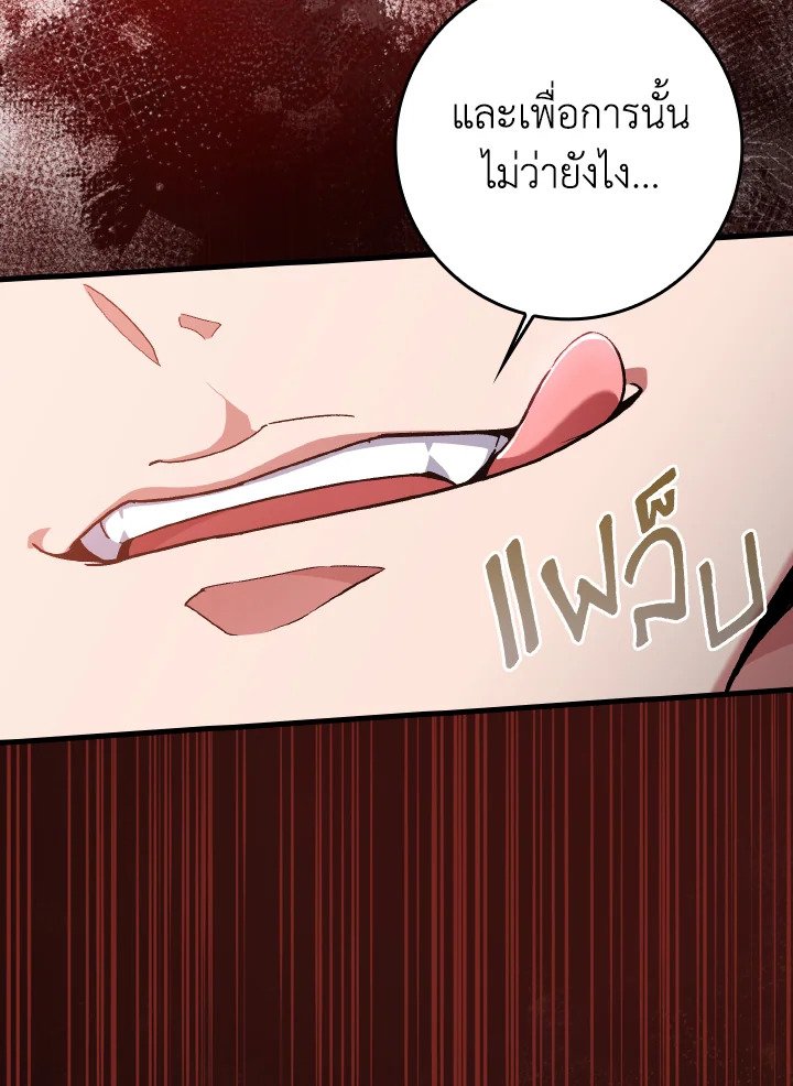 Max Level Player ตอนที่ 82 page 15