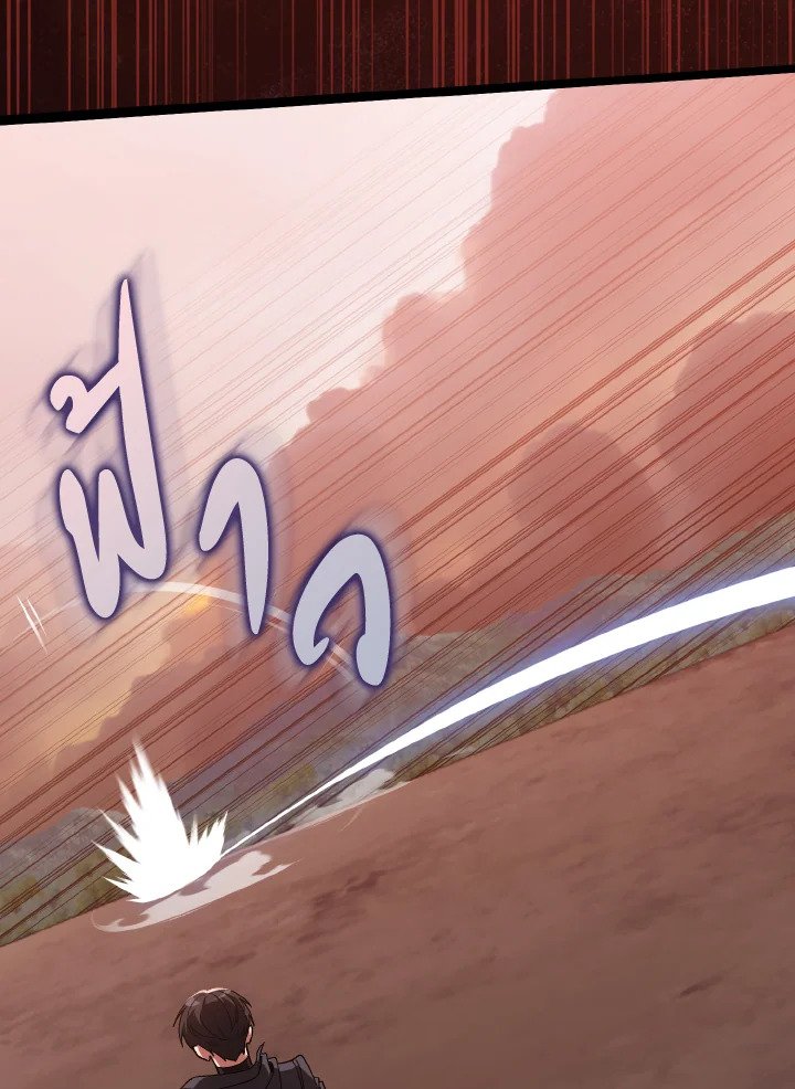 Max Level Player ตอนที่ 82 page 16