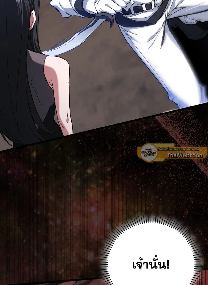 Max Level Player ตอนที่ 82 page 18