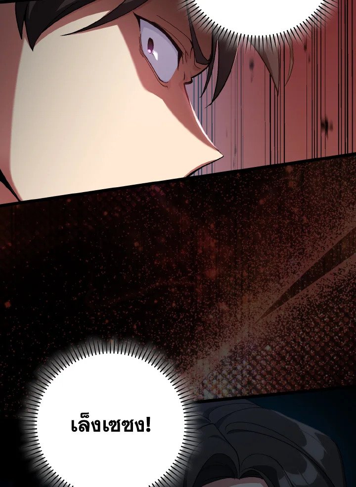 Max Level Player ตอนที่ 82 page 19