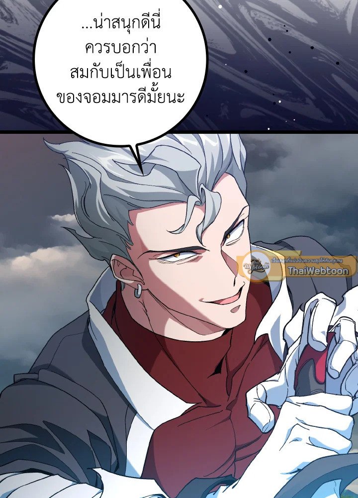 Max Level Player ตอนที่ 82 page 24