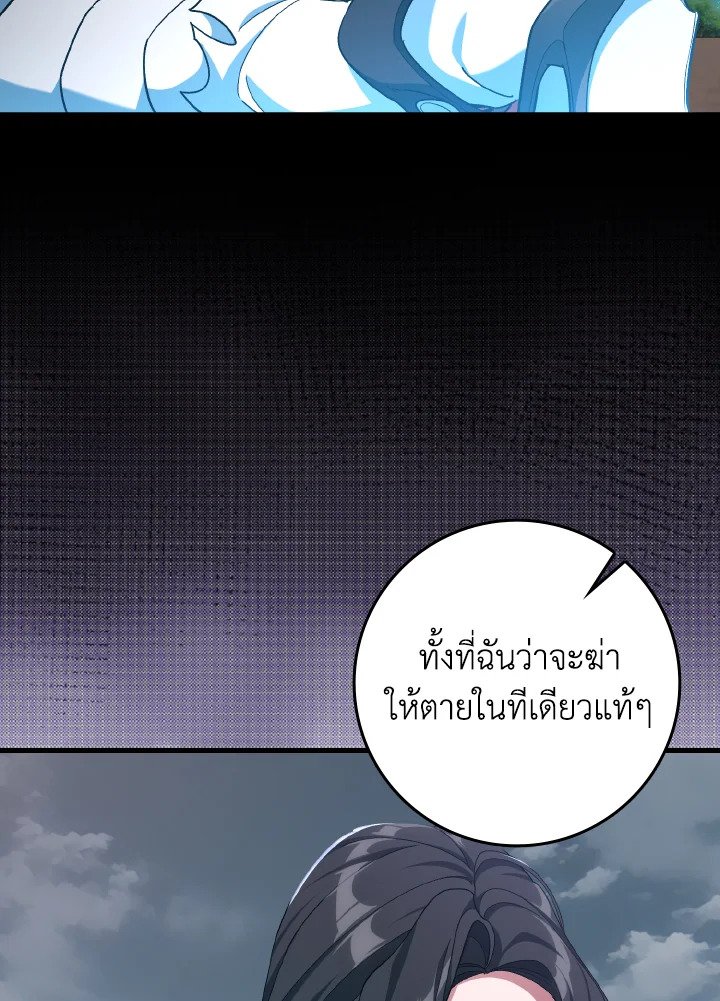 Max Level Player ตอนที่ 82 page 25