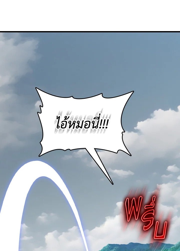 Max Level Player ตอนที่ 82 page 27