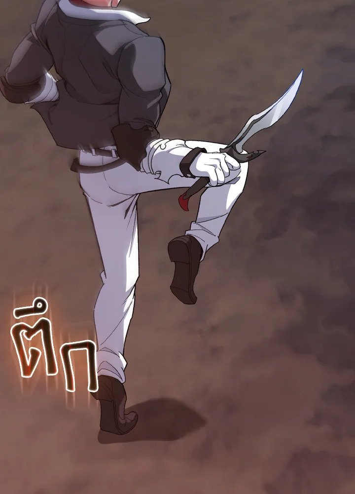 Max Level Player ตอนที่ 82 page 29