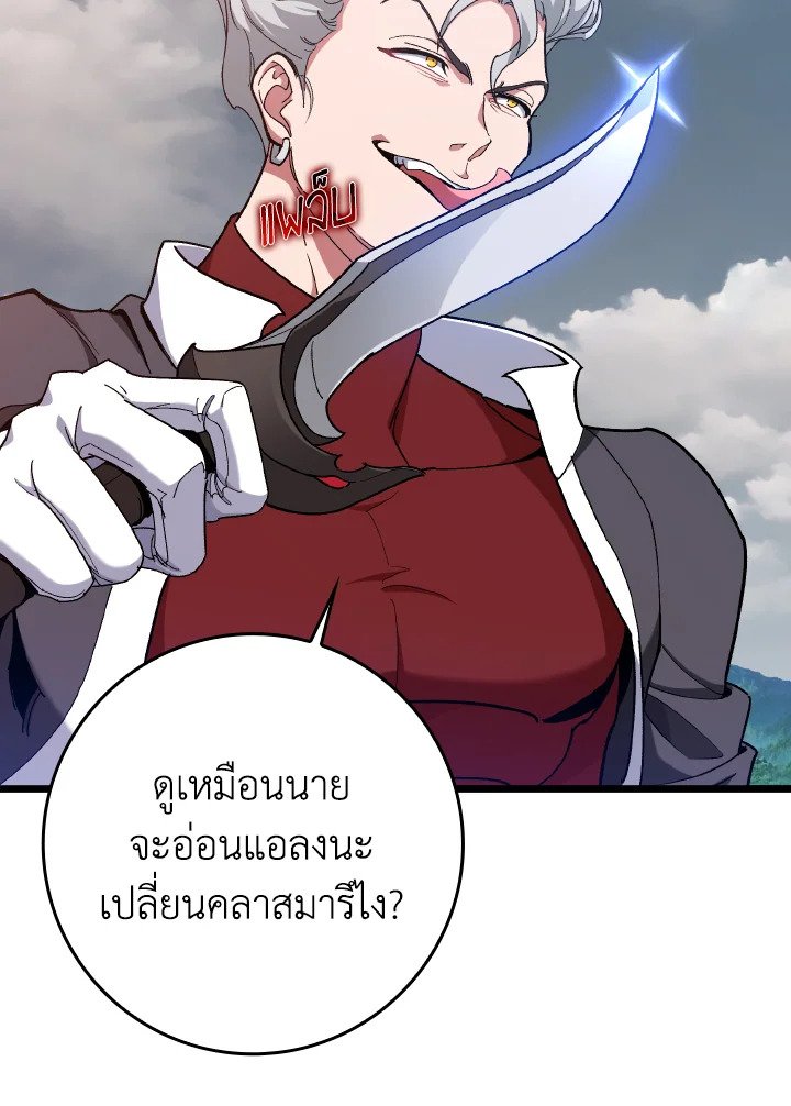 Max Level Player ตอนที่ 82 page 31
