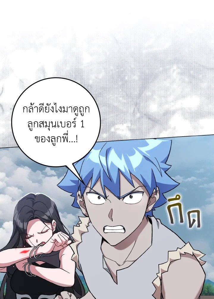 Max Level Player ตอนที่ 82 page 32
