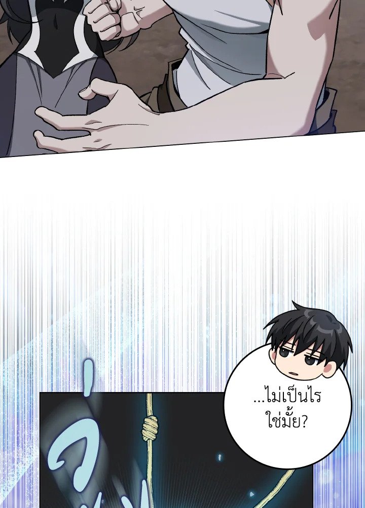 Max Level Player ตอนที่ 82 page 33