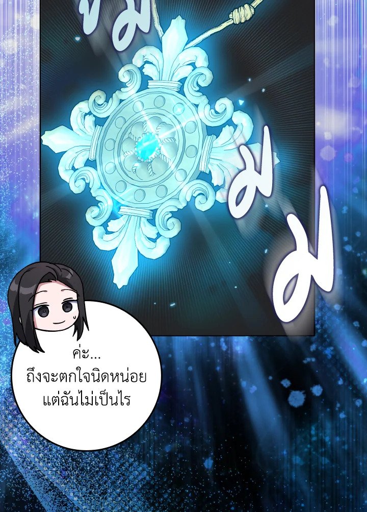 Max Level Player ตอนที่ 82 page 34