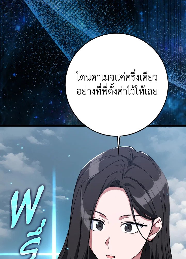 Max Level Player ตอนที่ 82 page 35