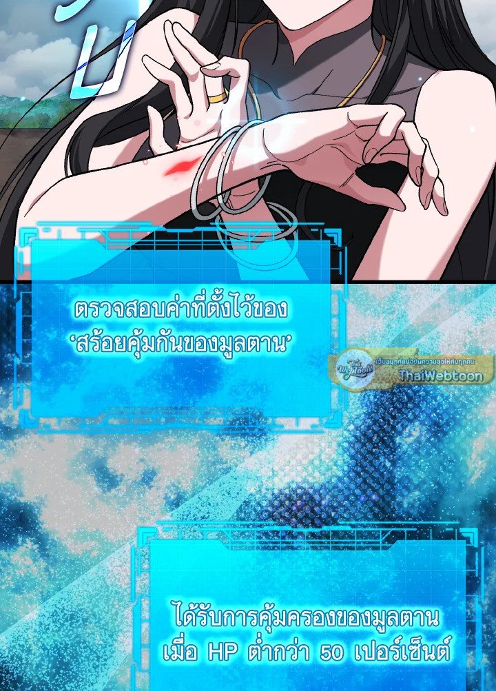 Max Level Player ตอนที่ 82 page 36