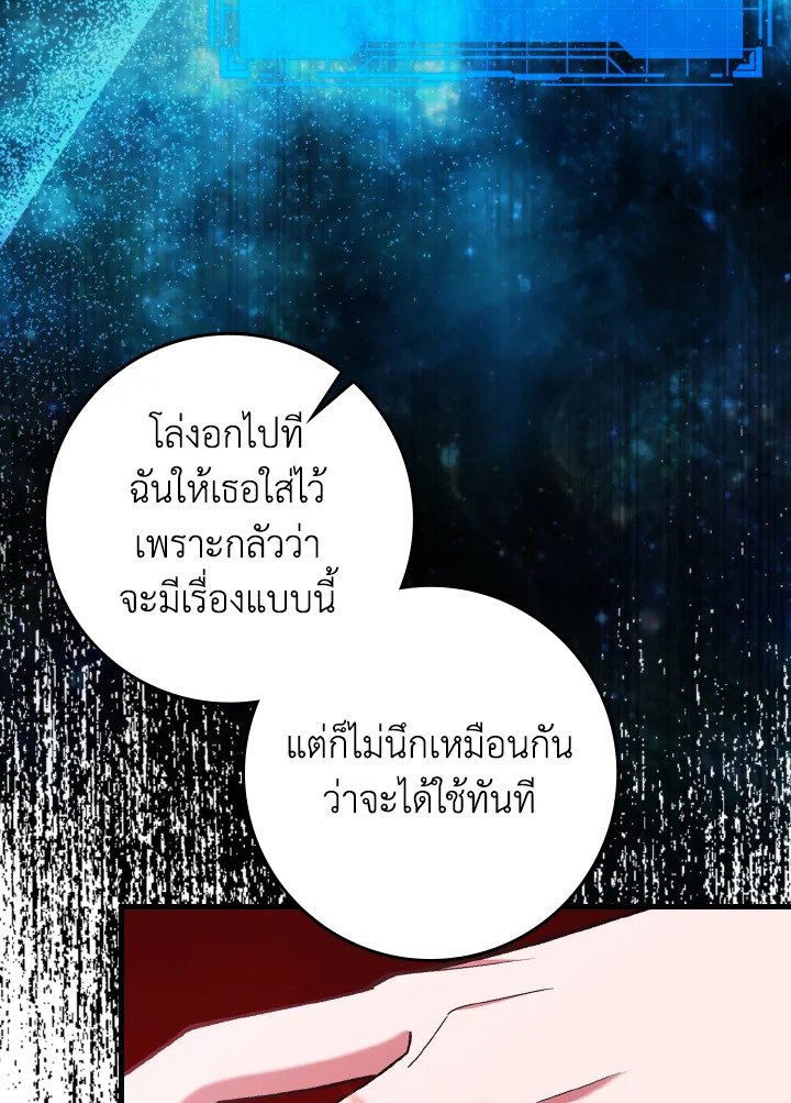 Max Level Player ตอนที่ 82 page 37