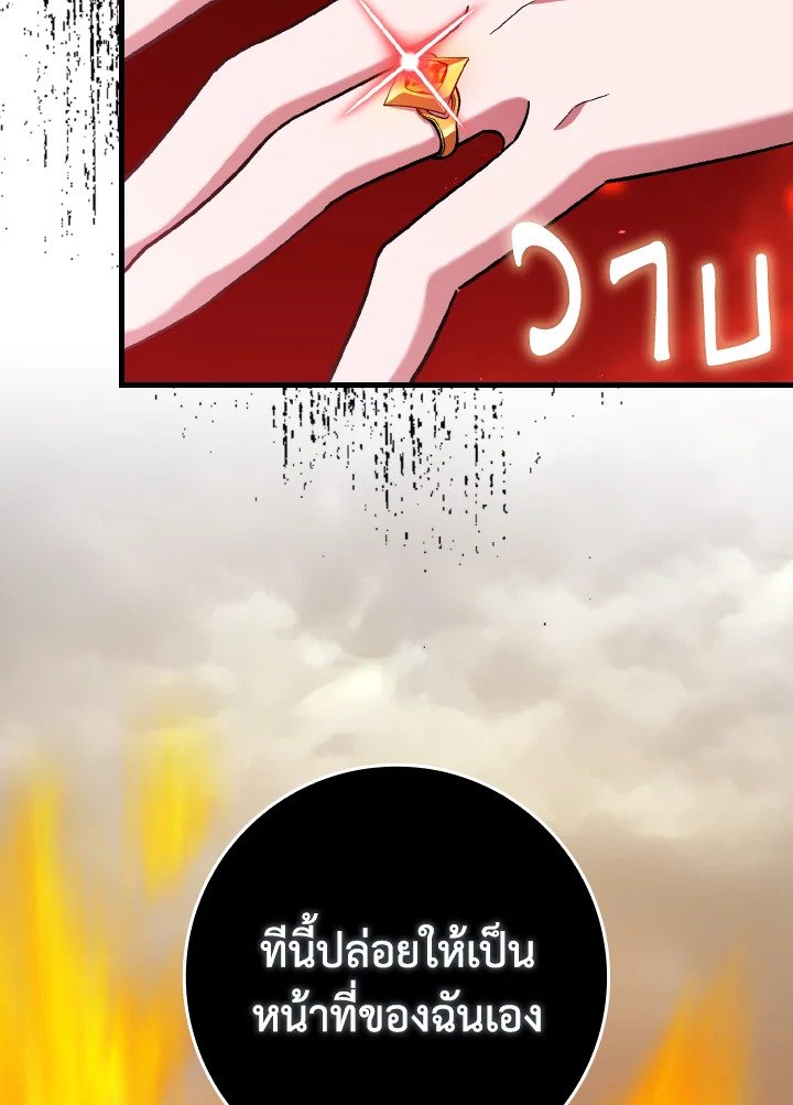 Max Level Player ตอนที่ 82 page 38