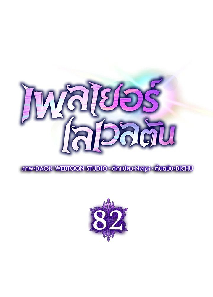 Max Level Player ตอนที่ 82 page 44