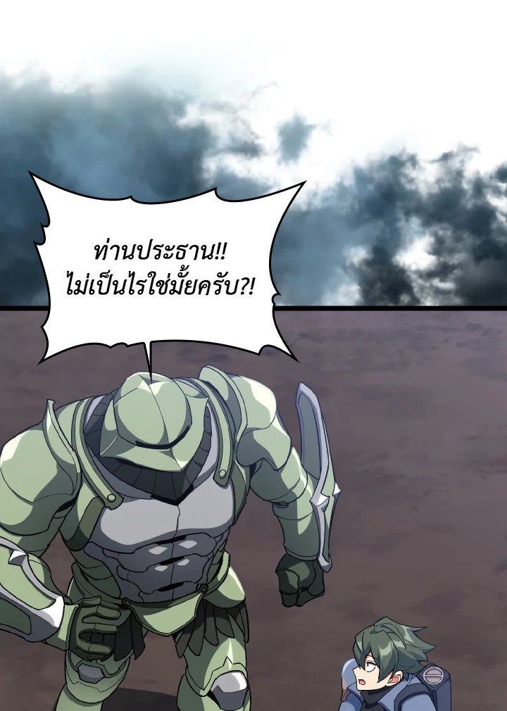 Max Level Player ตอนที่ 82 page 45