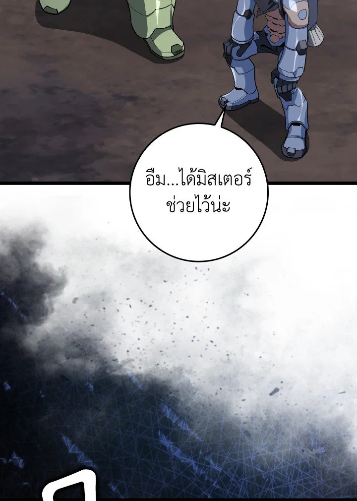 Max Level Player ตอนที่ 82 page 46