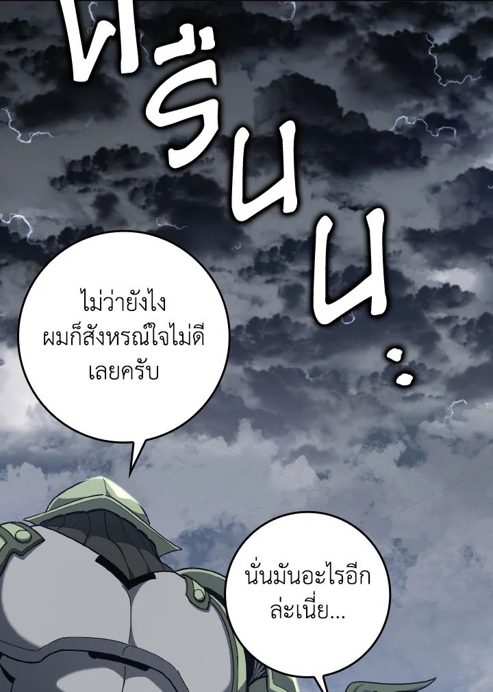 Max Level Player ตอนที่ 82 page 47