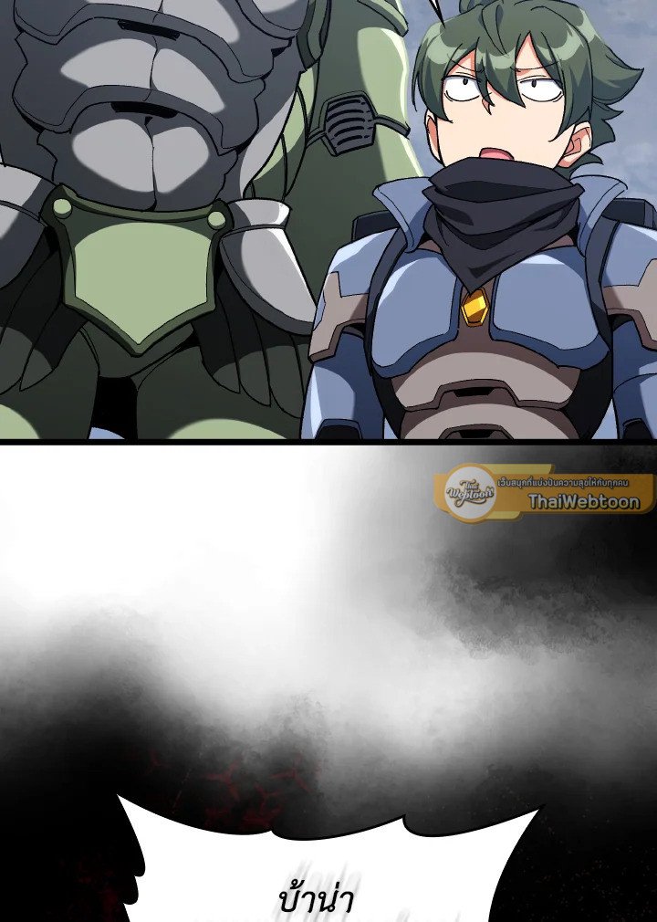 Max Level Player ตอนที่ 82 page 48