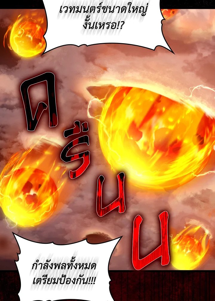 Max Level Player ตอนที่ 82 page 49