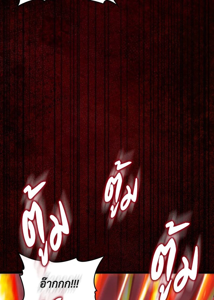 Max Level Player ตอนที่ 82 page 50