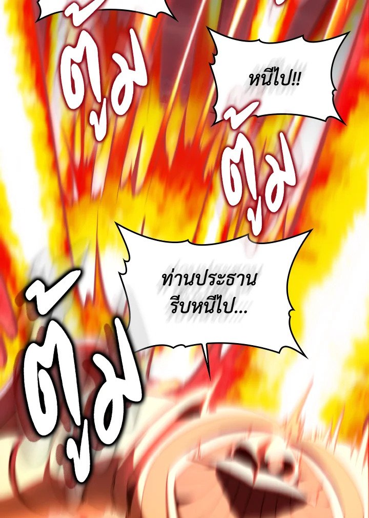 Max Level Player ตอนที่ 82 page 51