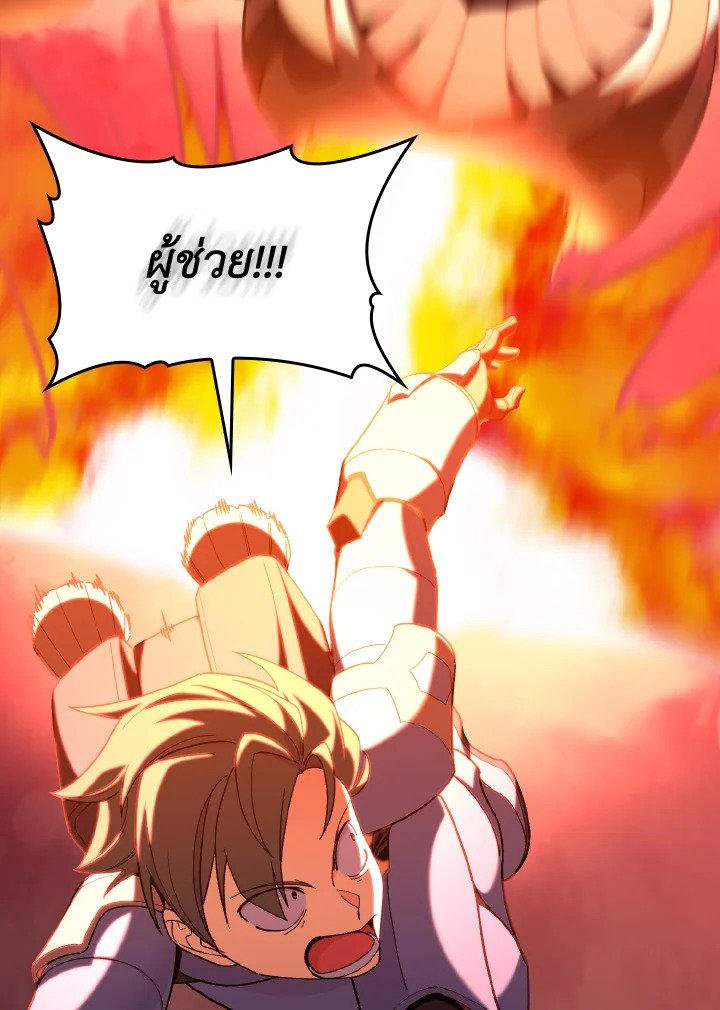 Max Level Player ตอนที่ 82 page 52