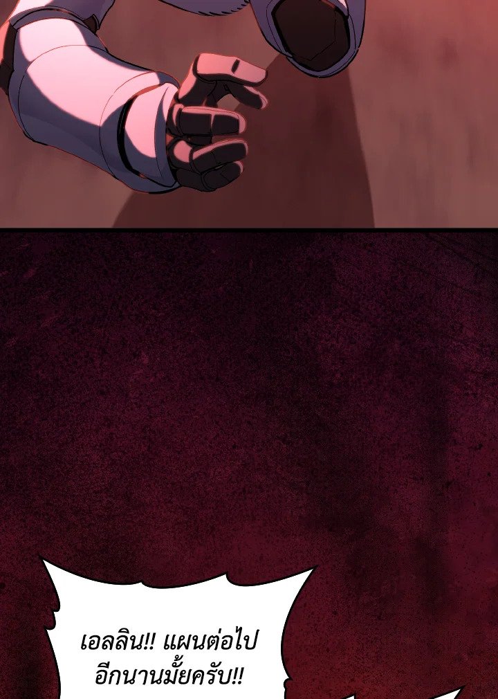 Max Level Player ตอนที่ 82 page 53