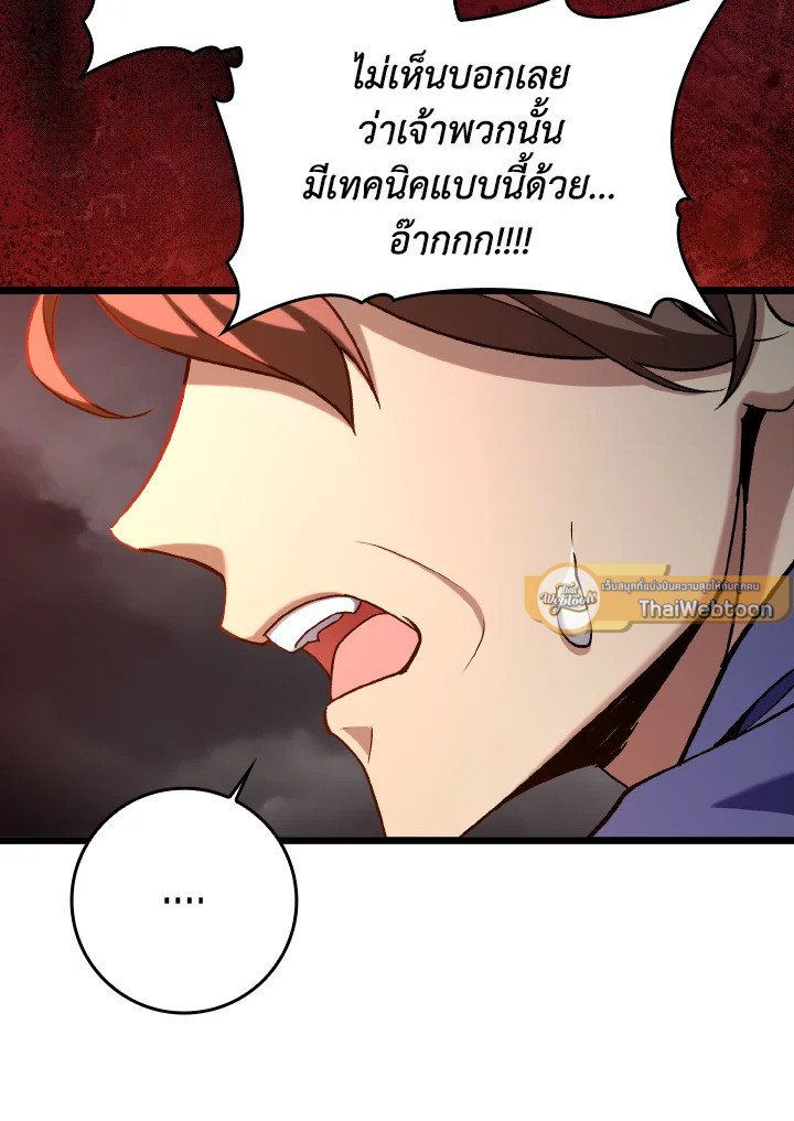 Max Level Player ตอนที่ 82 page 54